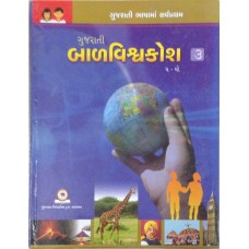 Gujarati Balvishvakosh -3
